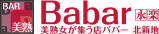 Babar 北新地永楽
