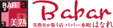 カラオケスナックBabar本町はなれ